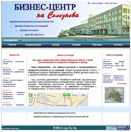 Бизнес-Центр на Селезнева - собственник офисных помещений - аренда офисов, продажа офисов и др